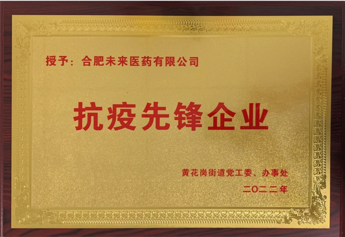 合肥IM平台_IM（中国）
有限公司抗疫先锋企业牌匾