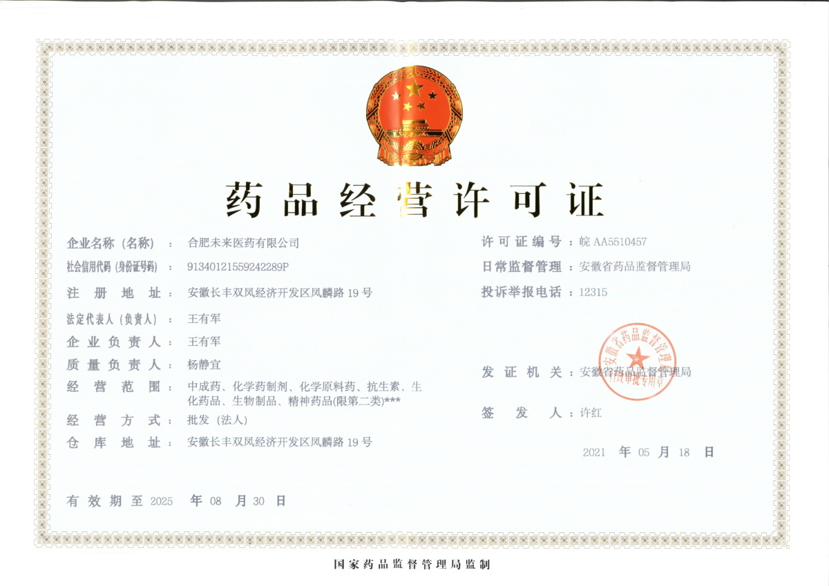 合肥IM平台_IM（中国）
有限公司药品经营许可证